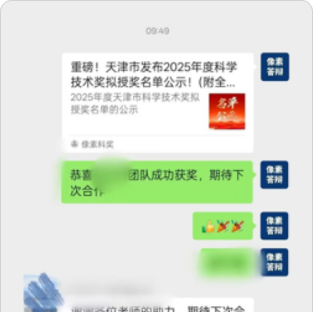 合作反馈截图