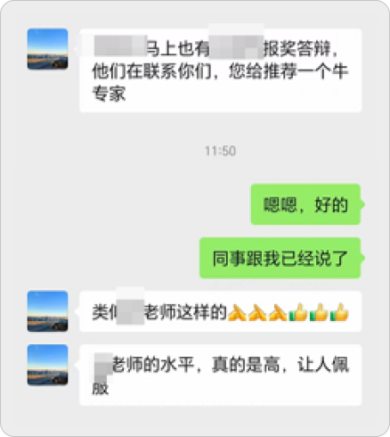 合作反馈截图