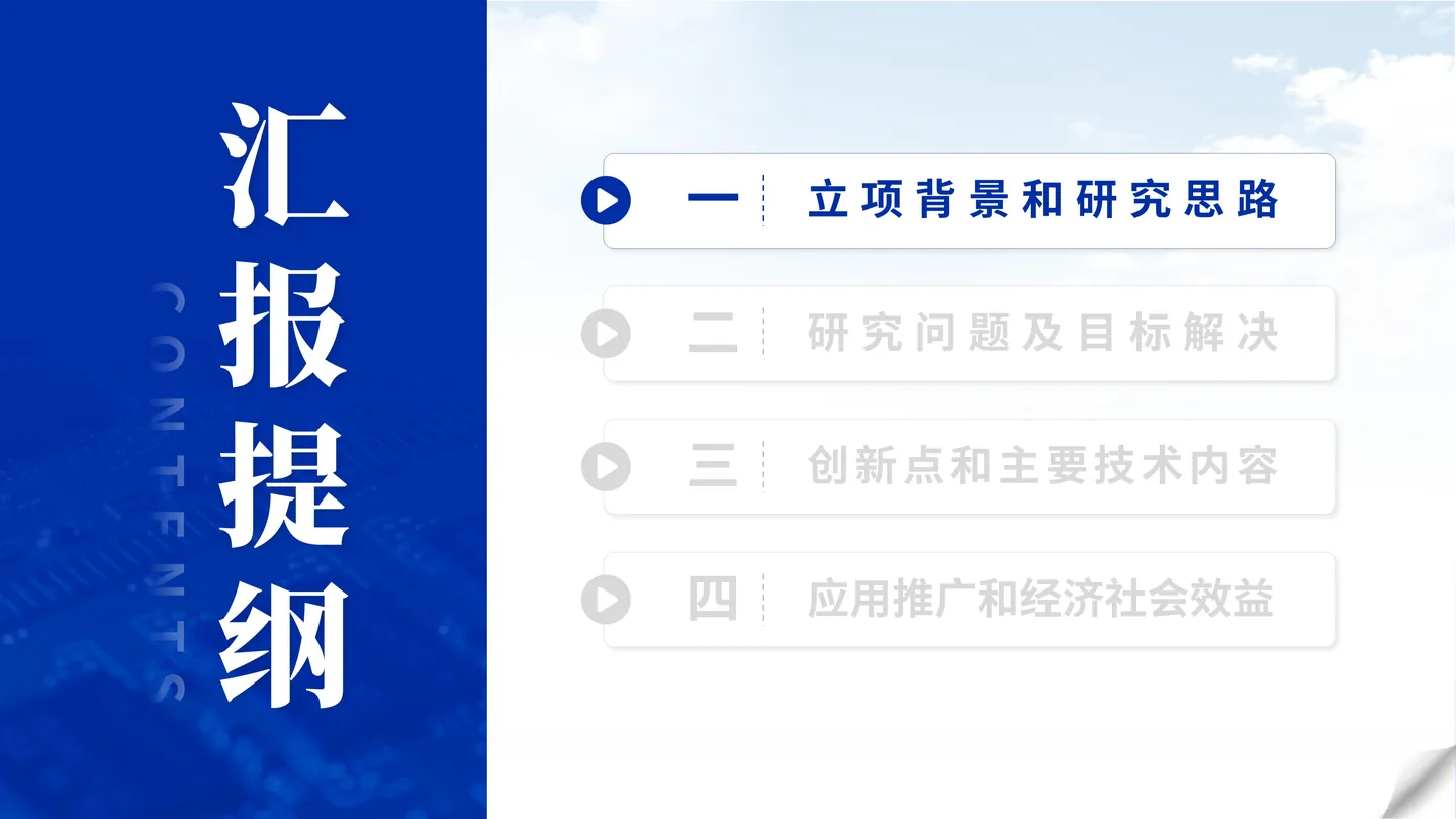 中国航空学会科学技术奖答辩PPT模板(增材制造)汇报提纲与逻辑框架页面参考