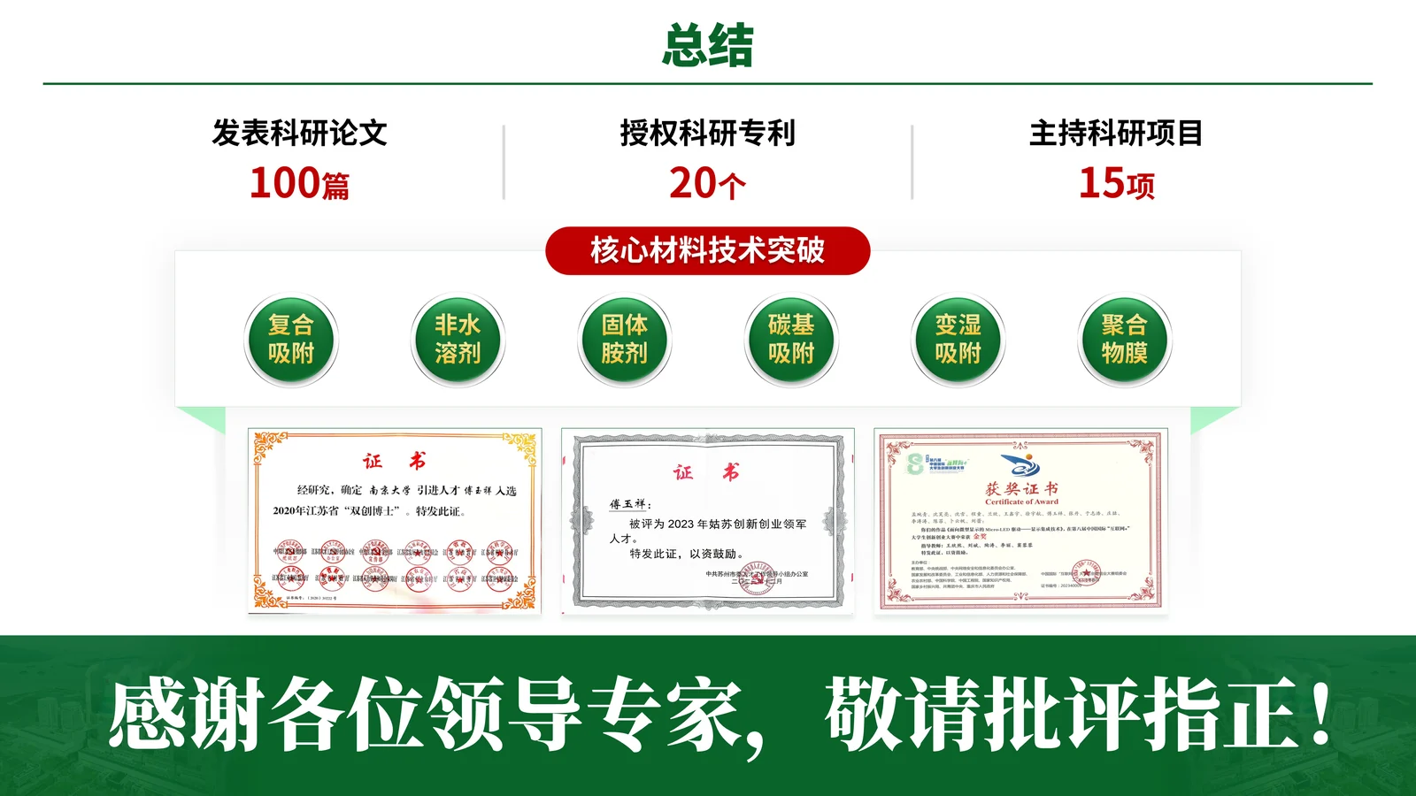 北京市科学技术进步奖答辩PPT模板应用价值或支撑条件页参考