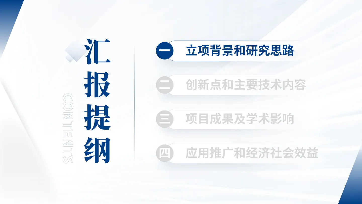 中国抗癌协会科技奖答辩PPT模板(肝胆分子研究)目录与汇报结构