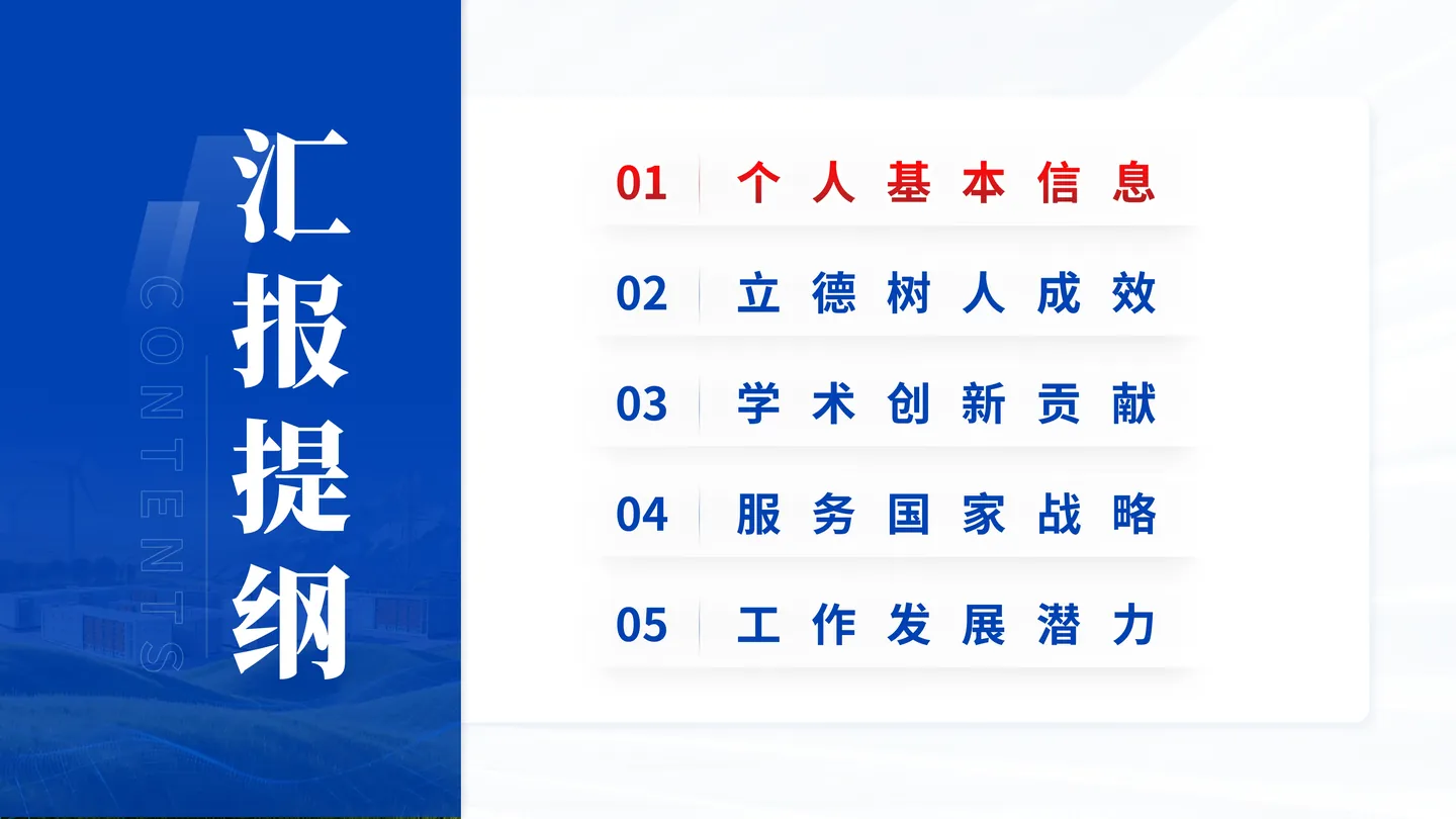长江学者答辩PPT模板（燃料电池）汇报提纲与内容框架页面参考