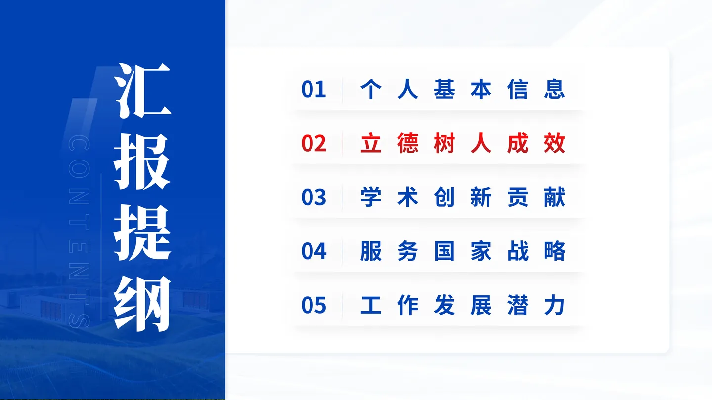 长江学者答辩PPT模板（燃料电池）立德树人成效页面参考