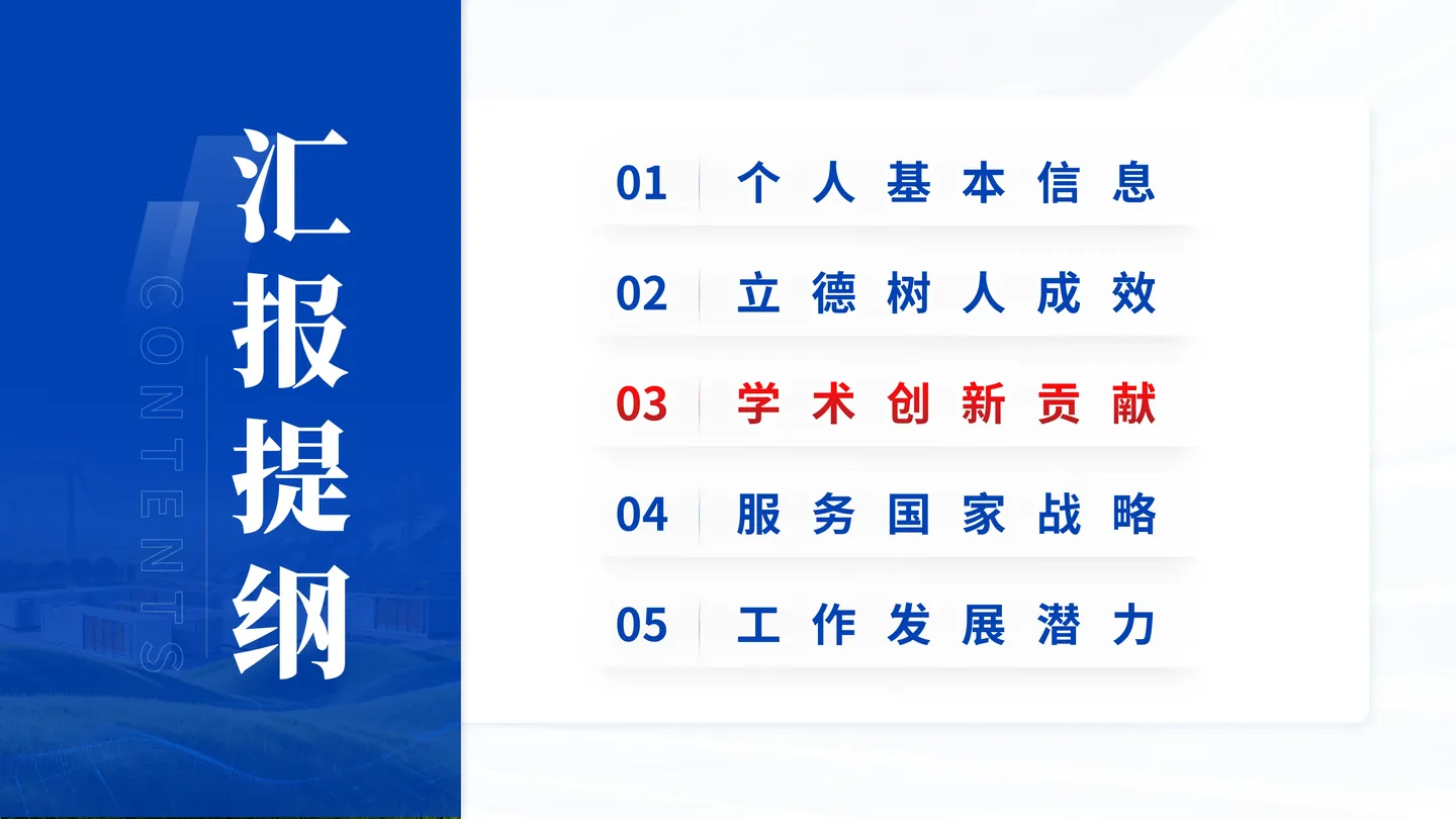 长江学者答辩PPT模板（燃料电池）人才培养与团队建设页面参考