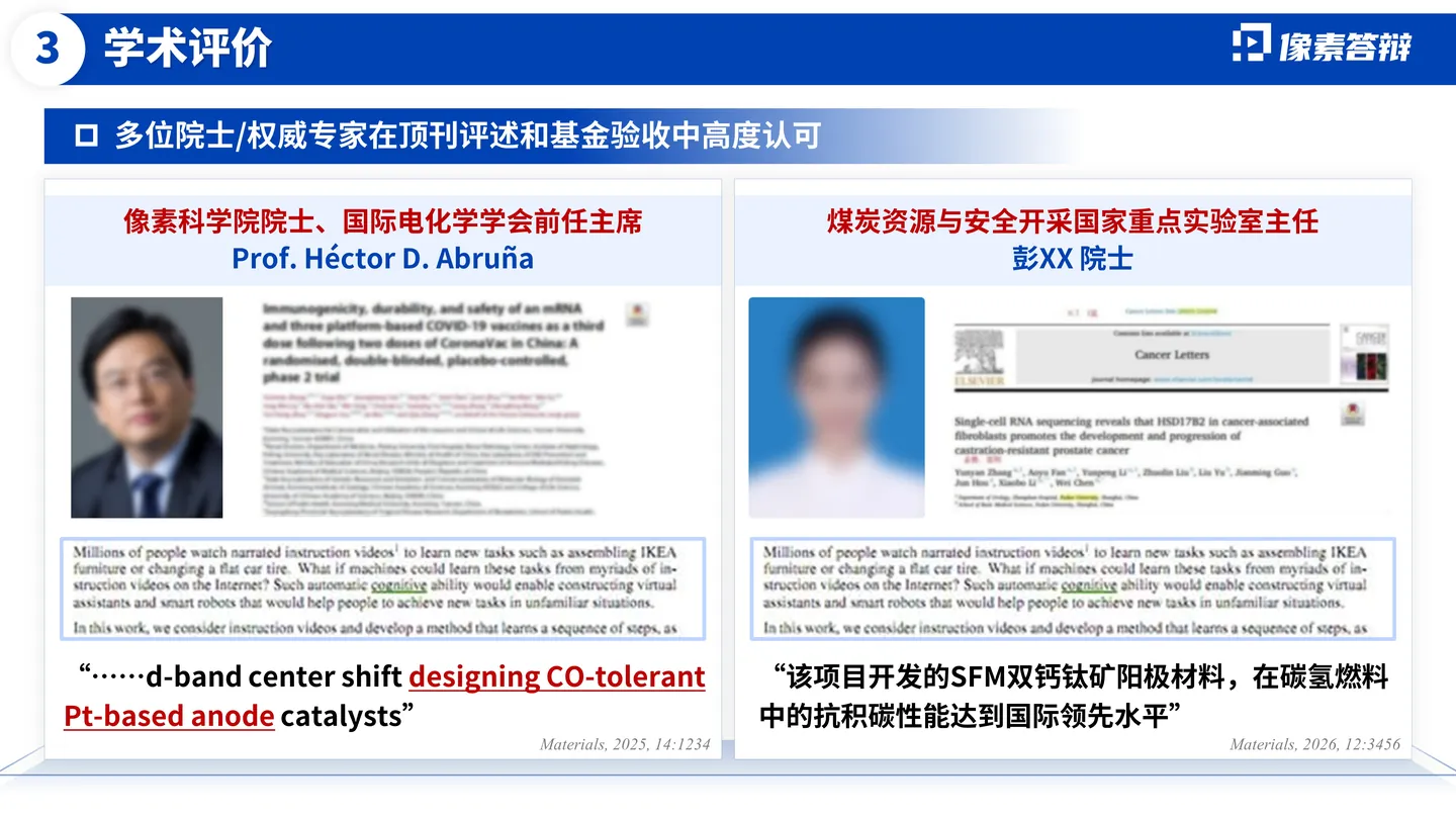 长江学者答辩PPT模板（燃料电池）未来工作潜力与计划页面参考