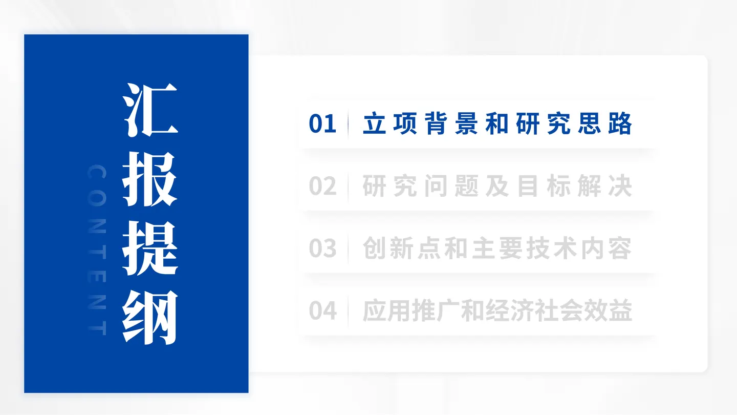 重庆市科技进步奖答辩PPT模板（高超声速）目录与汇报结构