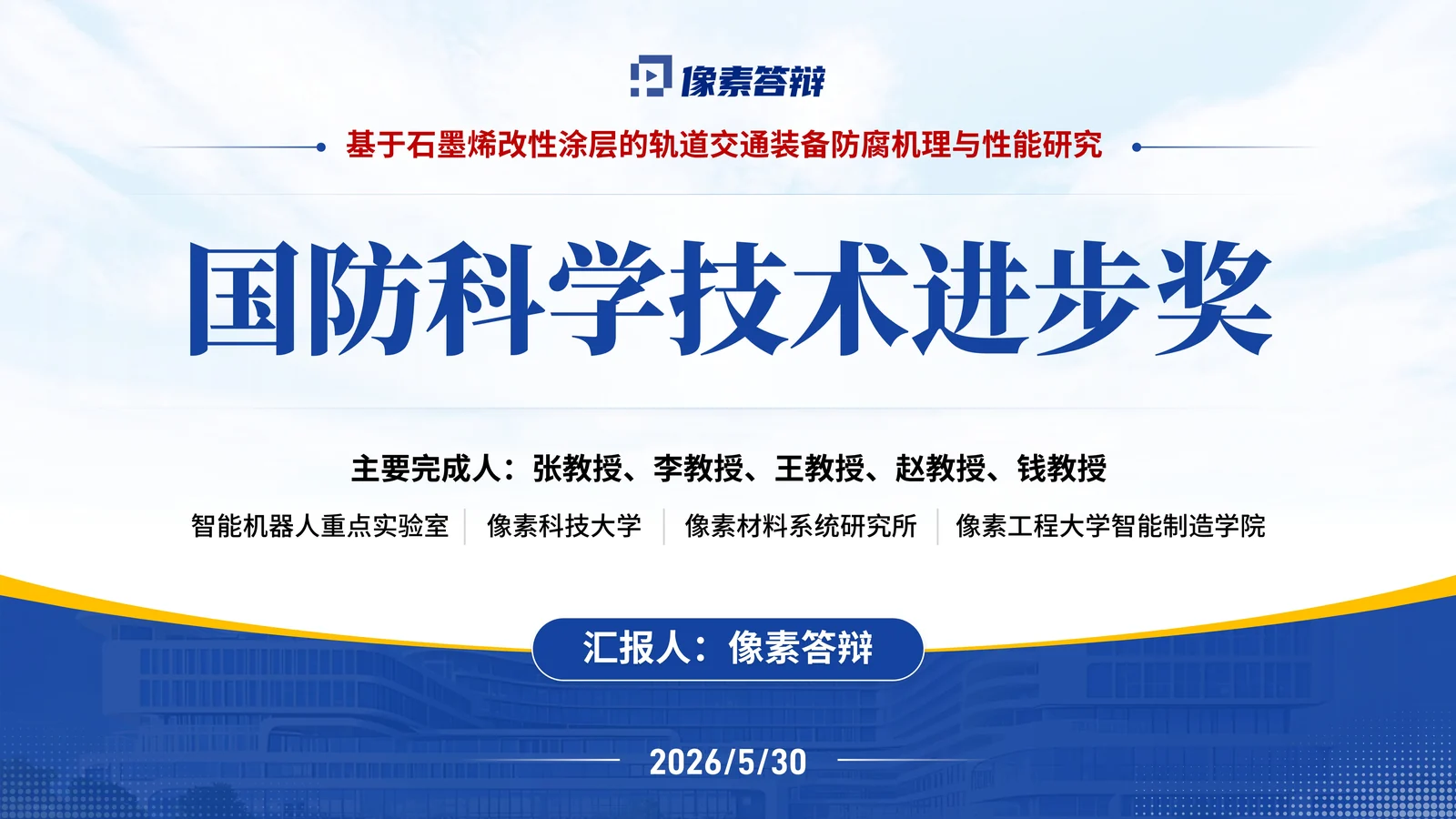 国防科学技术进步奖PPT模板页面