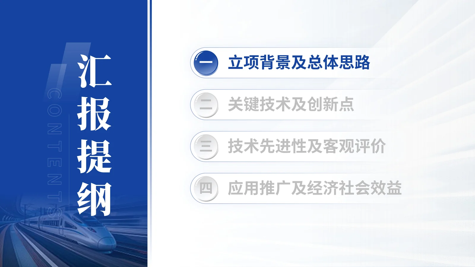 国防科学技术进步奖答辩PPT模板与材料结构目录与汇报结构页参考