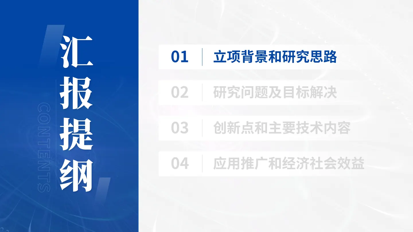 江西省自然科学奖答辩PPT模板（界面差频）目录与汇报结构