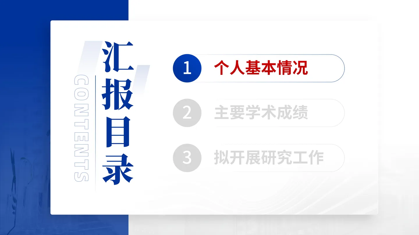 国家杰青答辩PPT模板(量子操控)汇报目录与叙事顺序页面参考