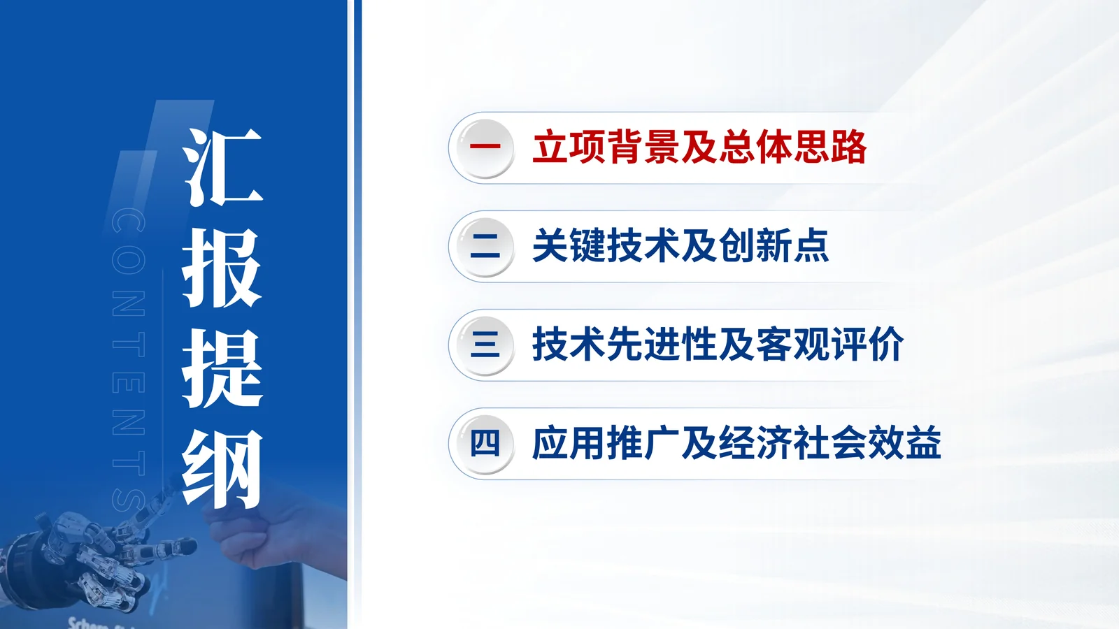 项目背景页参考