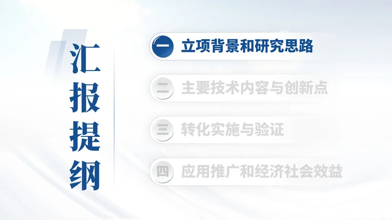 中国技术市场协会金桥奖PPT模板:新能源汽车技术转化:汇报结构与章节层级