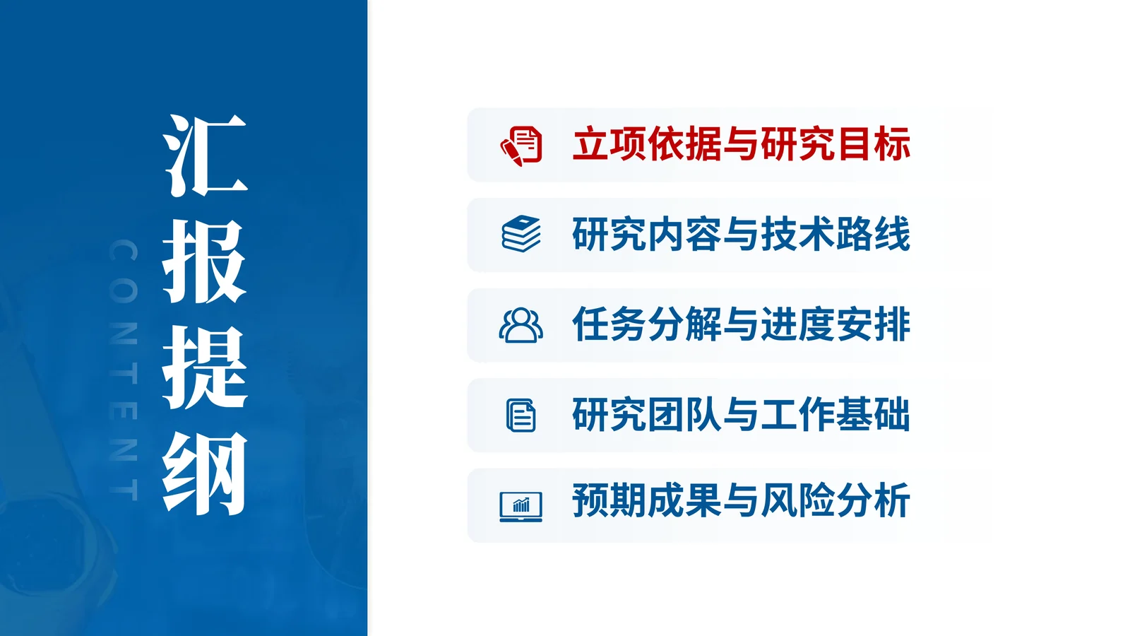 重点研发计划智能制造答辩PPT模板目录与汇报结构页参考