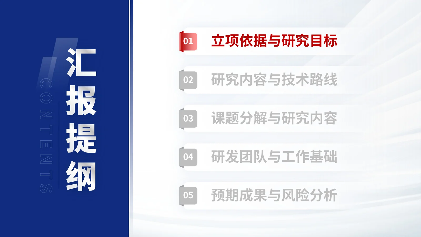 国家重点研发计划医学项目答辩PPT模板目录与汇报结构页参考