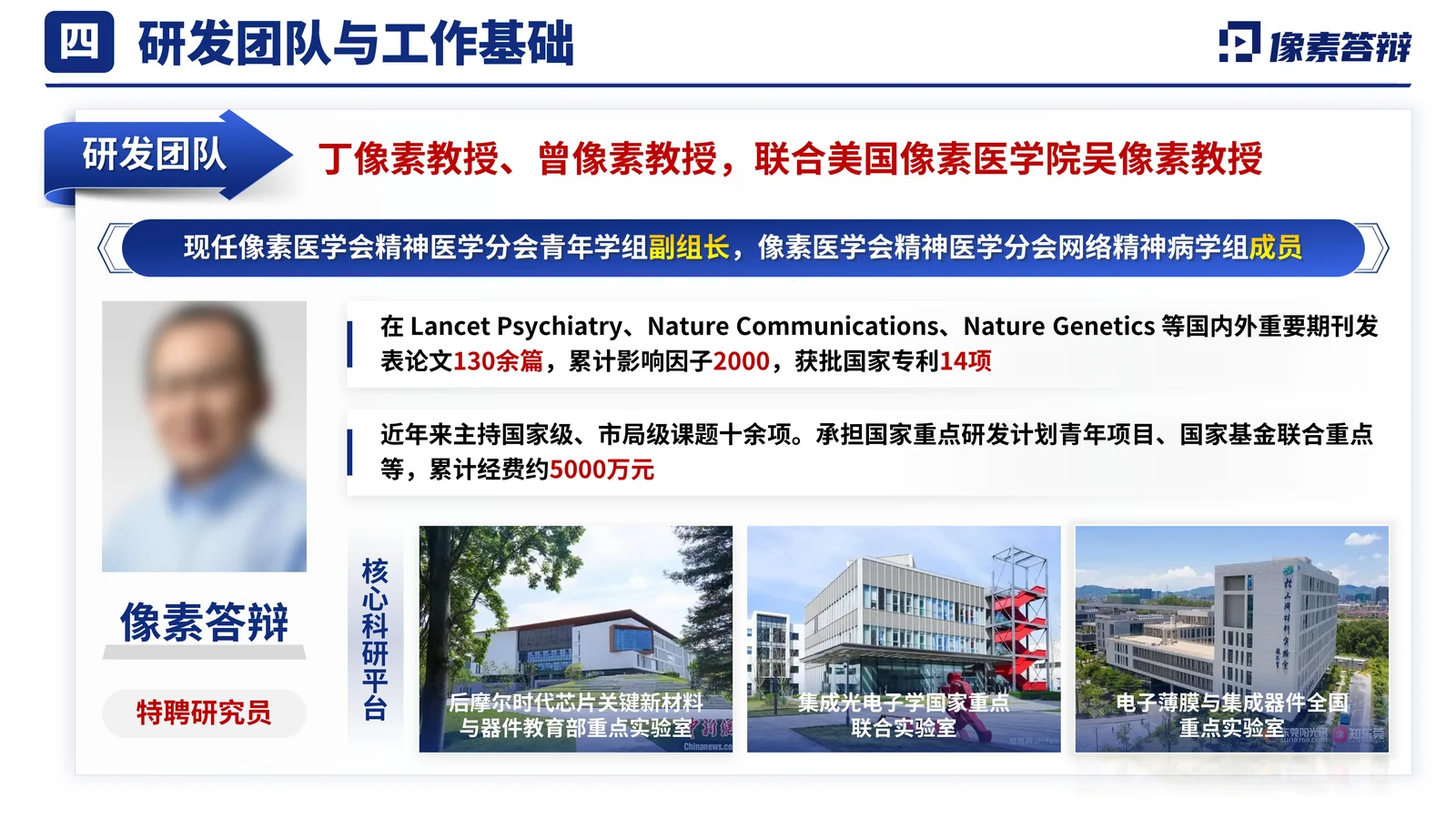 国家重点研发计划医学项目答辩PPT模板验证证据与对比分析页参考