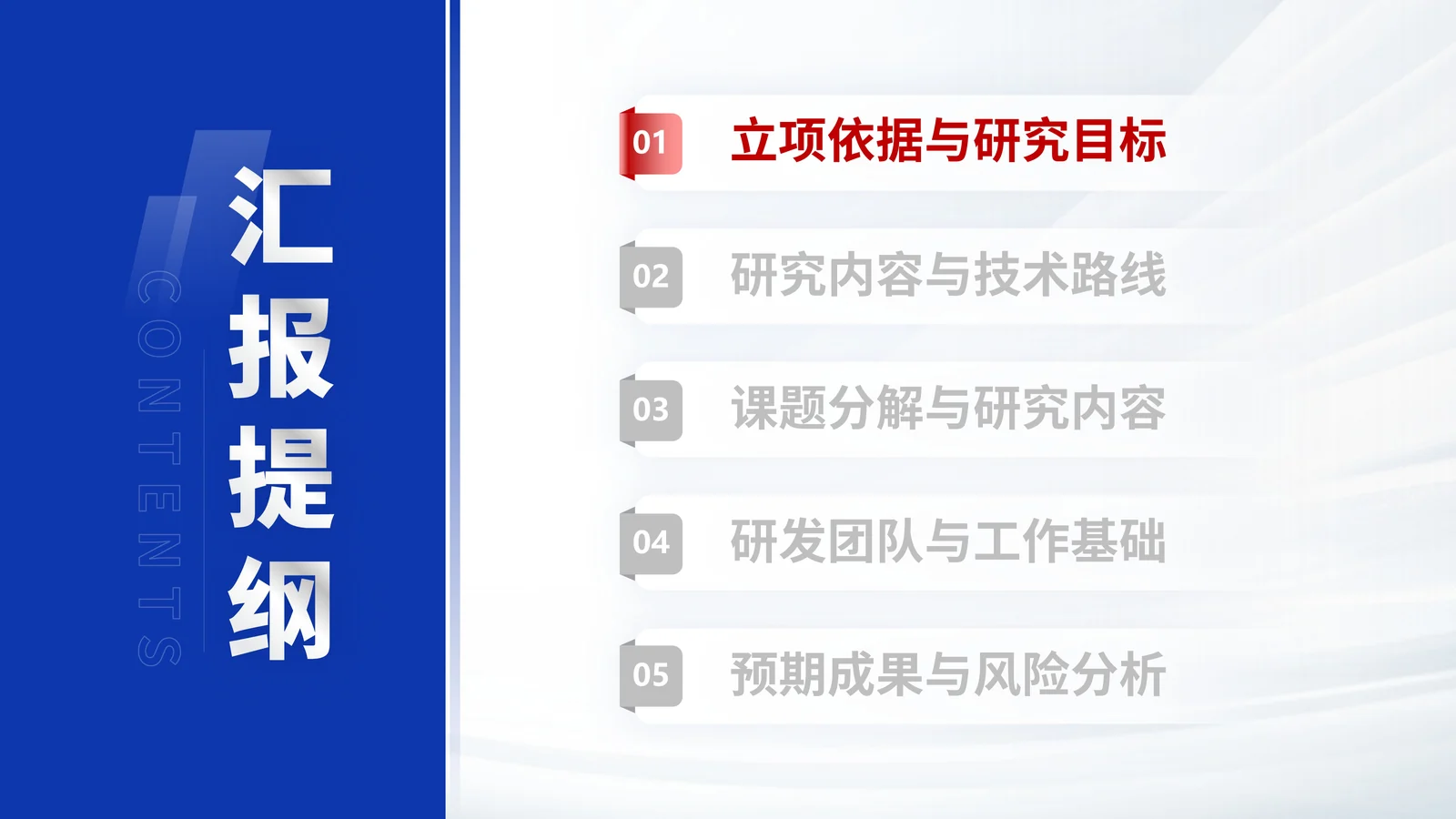 二维半导体重点研发计划答辩PPT模板目录与汇报结构页参考