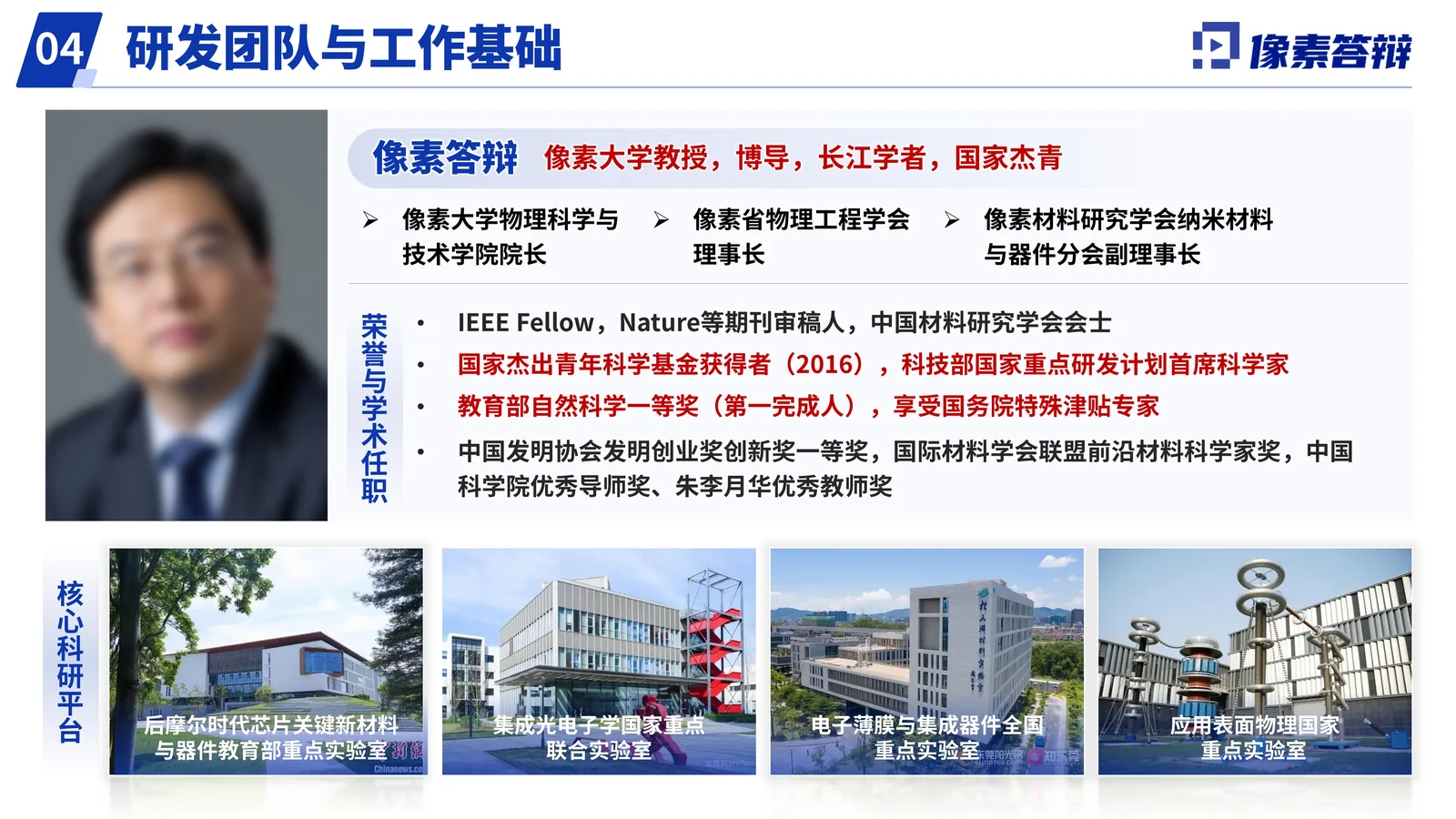 二维半导体重点研发计划答辩PPT模板成果价值与答辩收束页参考