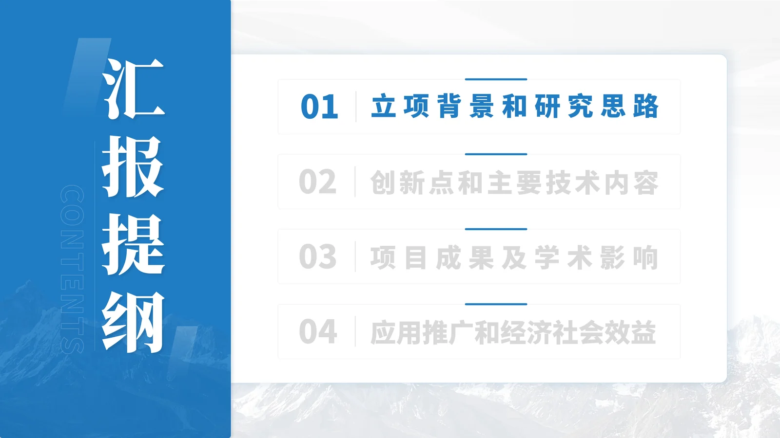 国家技术发明奖答辩PPT模板与发明点表达目录与汇报结构页参考