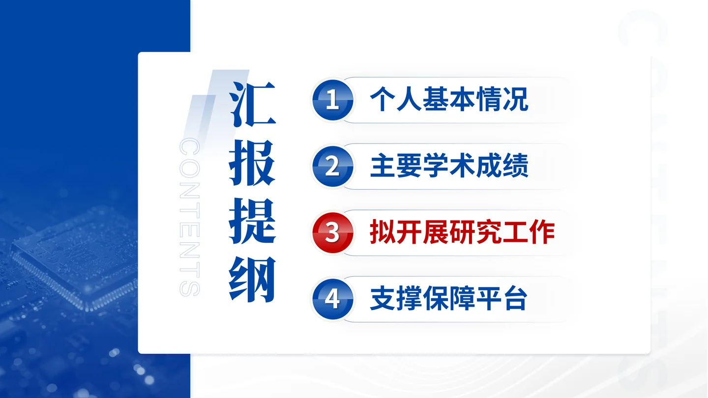 国家杰青（青年科学基金项目A类）答辩PPT模板（大规模边缘计算智能系统）章节过渡页页面参考