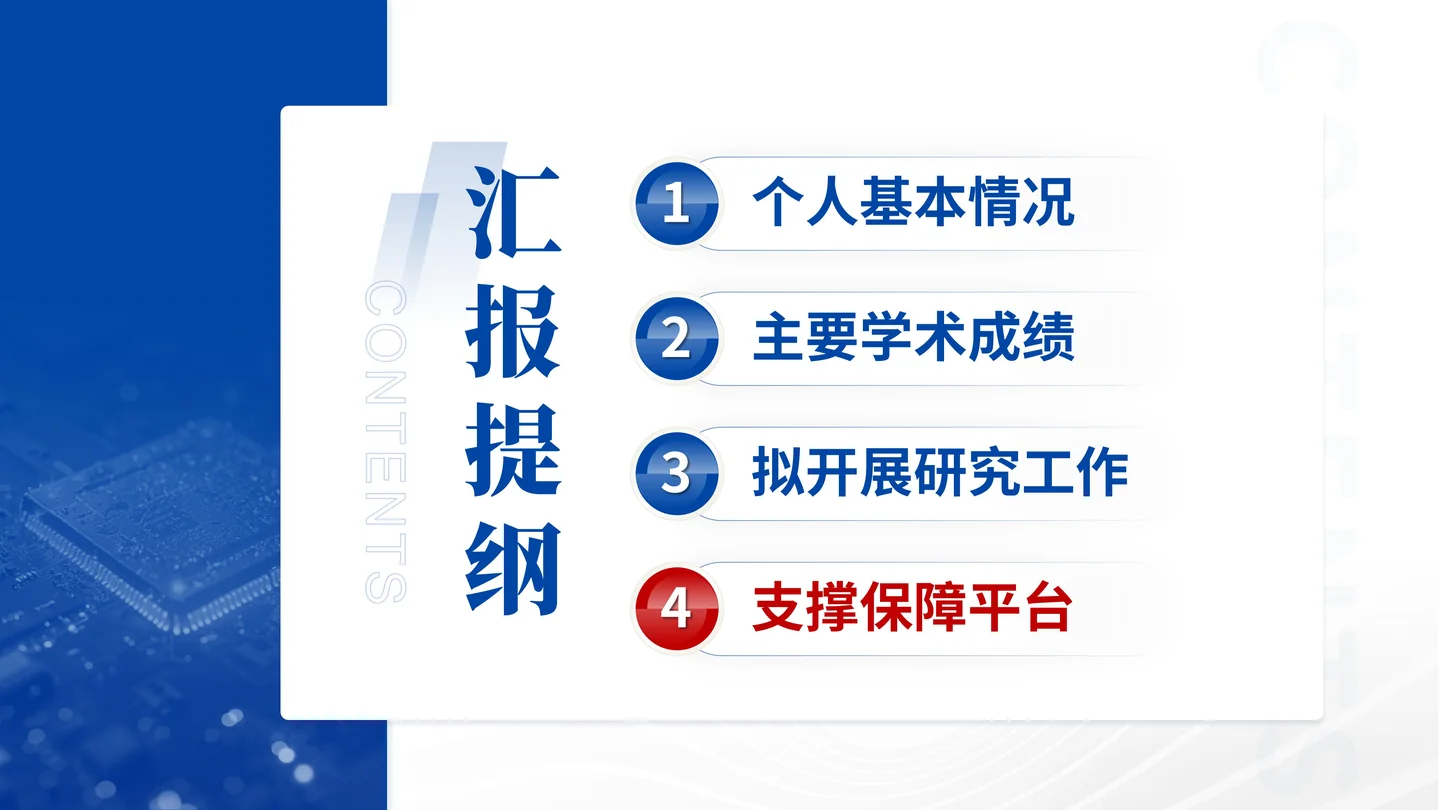 国家杰青（青年科学基金项目A类）答辩PPT模板（大规模边缘计算智能系统）章节过渡页页面参考