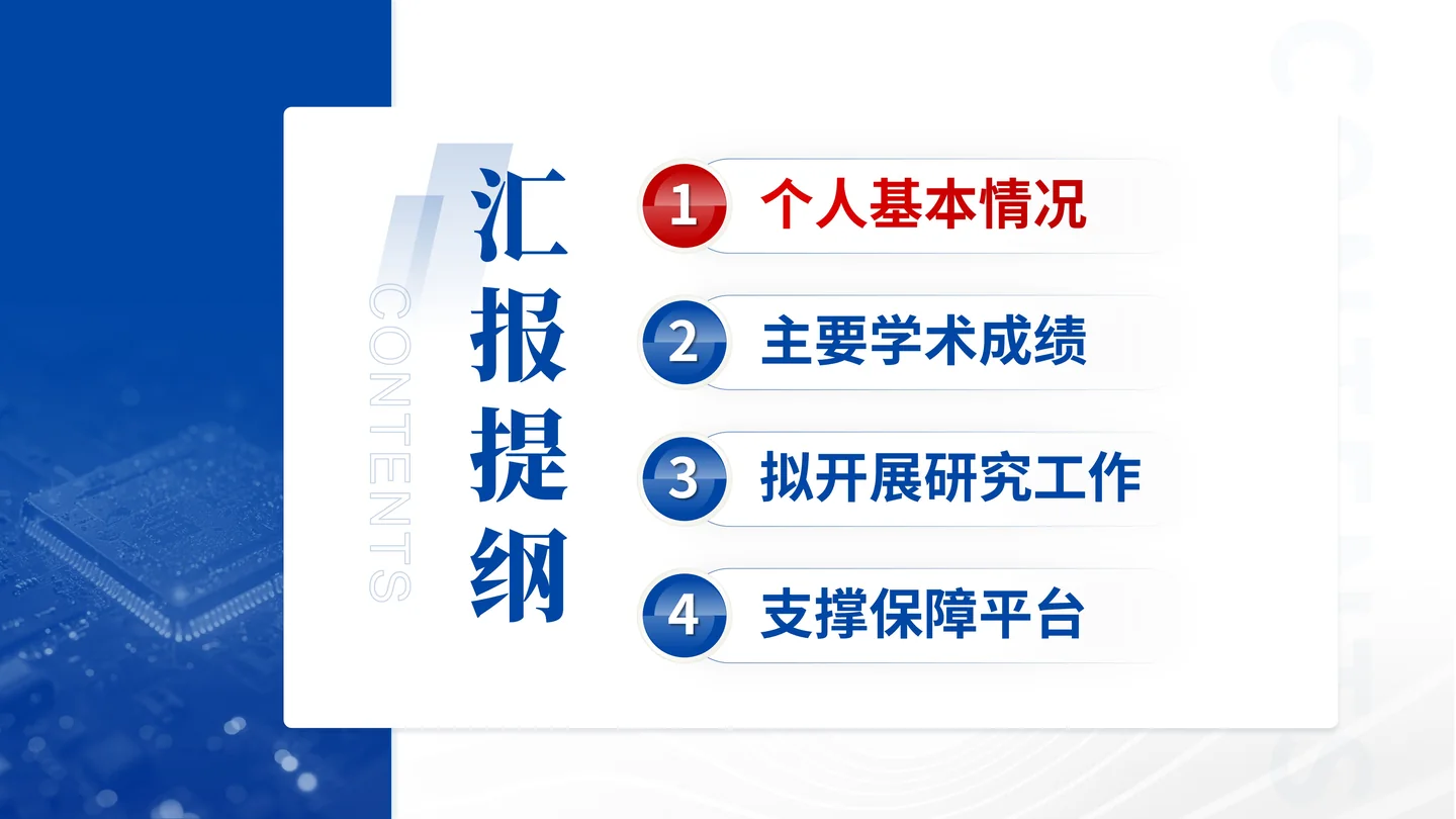 国家杰青（青年科学基金项目A类）答辩PPT模板（大规模边缘计算智能系统）汇报提纲与章节顺序页面参考