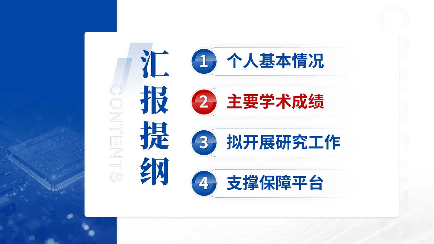 国家杰青（青年科学基金项目A类）答辩PPT模板（大规模边缘计算智能系统）章节过渡页页面参考