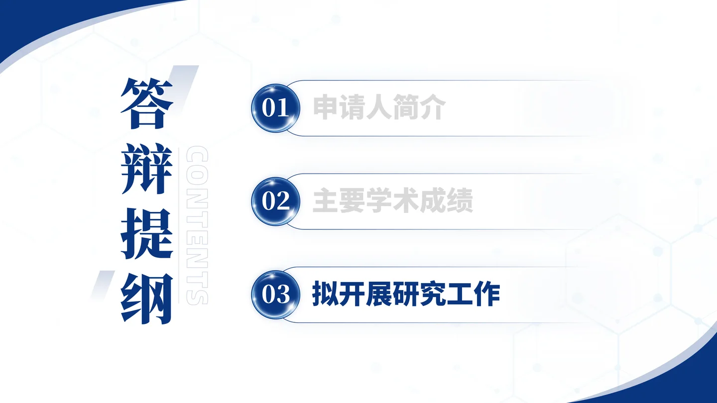 国家杰青(青年科学基金项目A类)答辩PPT模板(铁死亡与衰老炎症)进入拟开展工作章节页面参考
