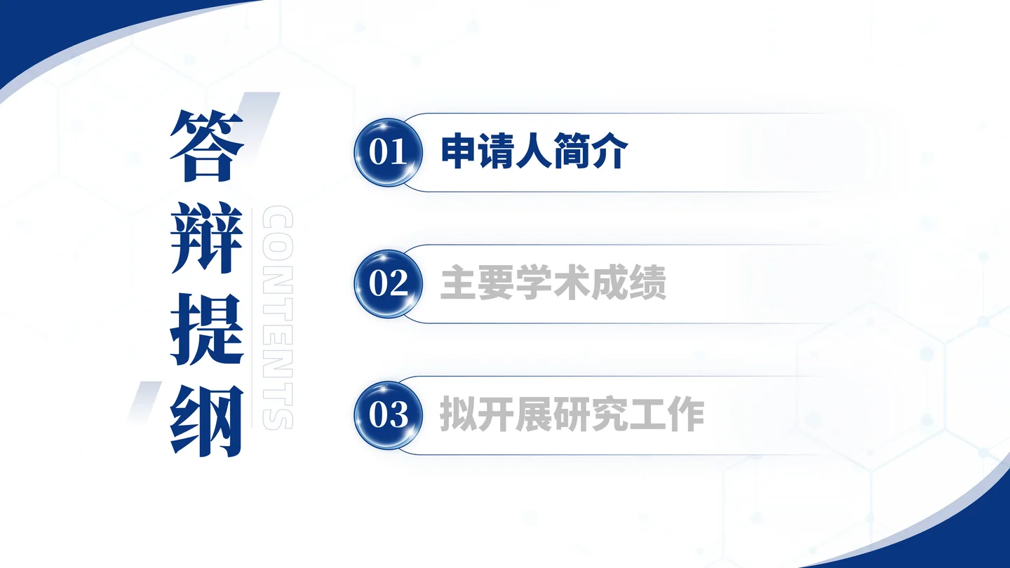 国家杰青(青年科学基金项目A类)答辩PPT模板(铁死亡与衰老炎症)答辩提纲与章节顺序页面参考