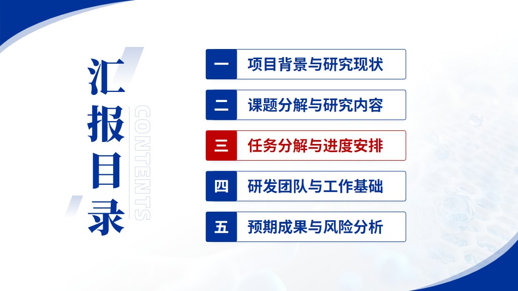 第8页：章节过渡：任务分解与进度安排，MOS沟道迁移率与低温电子输运答辩模板