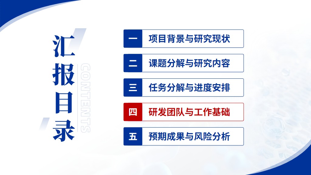 第12页：章节过渡：研发团队与工作基础，MOS沟道迁移率与低温电子输运答辩模板