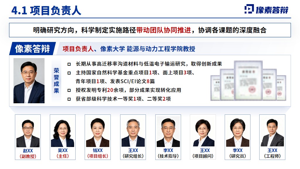 第13页：项目负责人示例，MOS沟道迁移率与低温电子输运答辩模板