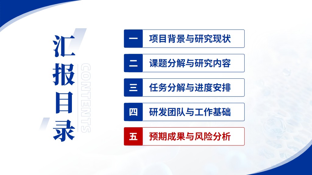 第15页：章节过渡：预期成果与风险分析，MOS沟道迁移率与低温电子输运答辩模板