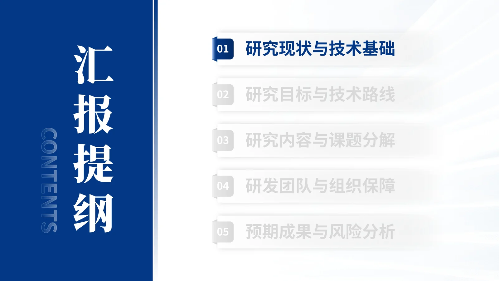 国家科技重大专项深部采场围岩答辩PPT目录结构页模板参考