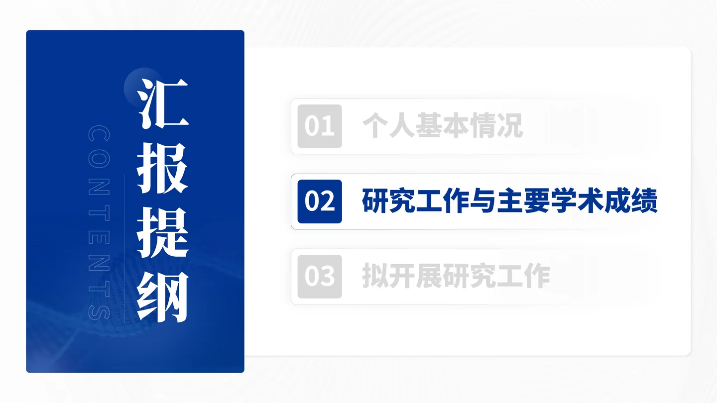 国家优青(青年科学基金项目B类)答辩PPT模板(量子测控与工业低碳工艺)章节过渡页页面参考