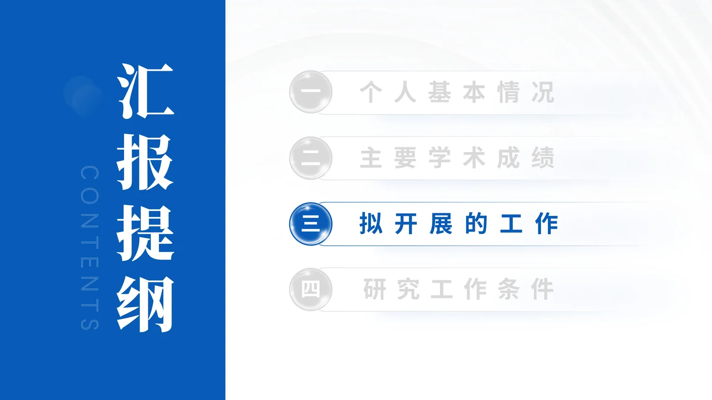 国家优青（青年科学基金项目B类）答辩PPT模板（自供电无线传感器）章节过渡页页面参考