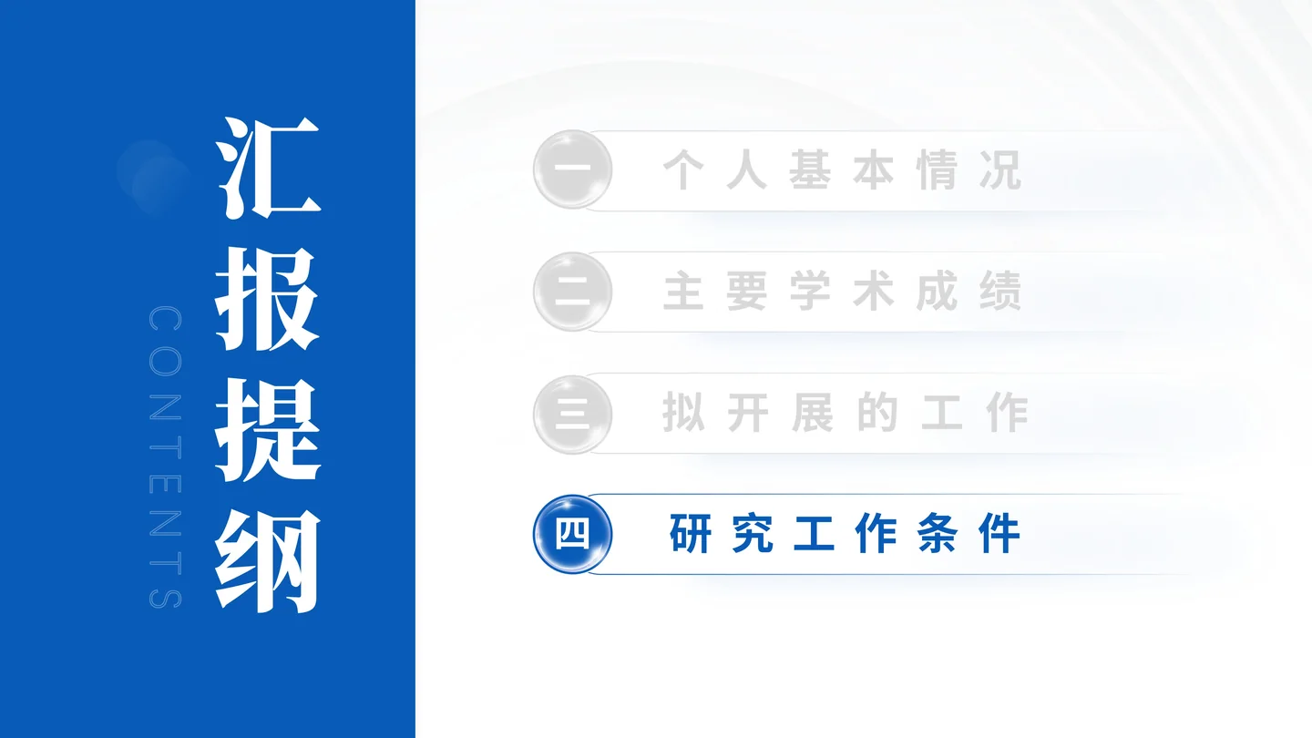 国家优青（青年科学基金项目B类）答辩PPT模板（自供电无线传感器）章节过渡页页面参考