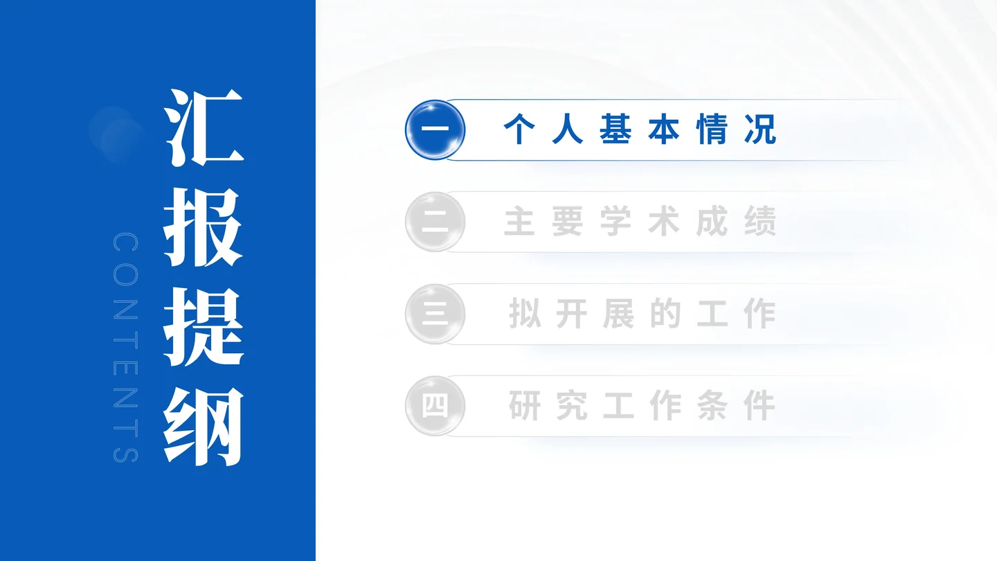 国家优青（青年科学基金项目B类）答辩PPT模板（自供电无线传感器）汇报提纲与章节顺序页面参考