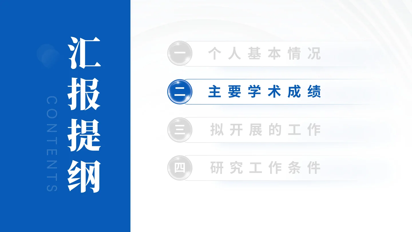 国家优青（青年科学基金项目B类）答辩PPT模板（自供电无线传感器）章节过渡页页面参考