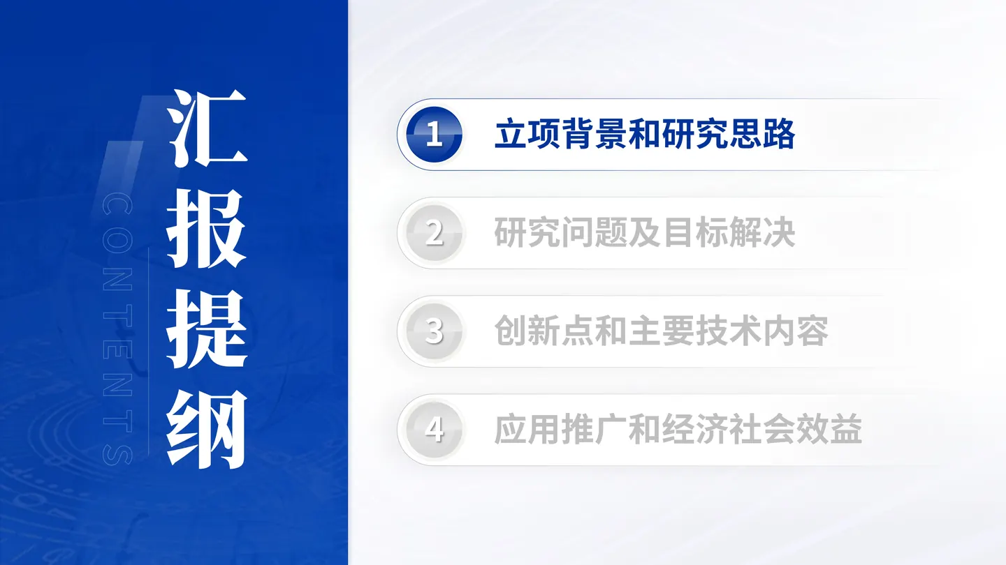 国家自然科学奖答辩PPT模板(城市热岛效应)目录与汇报结构