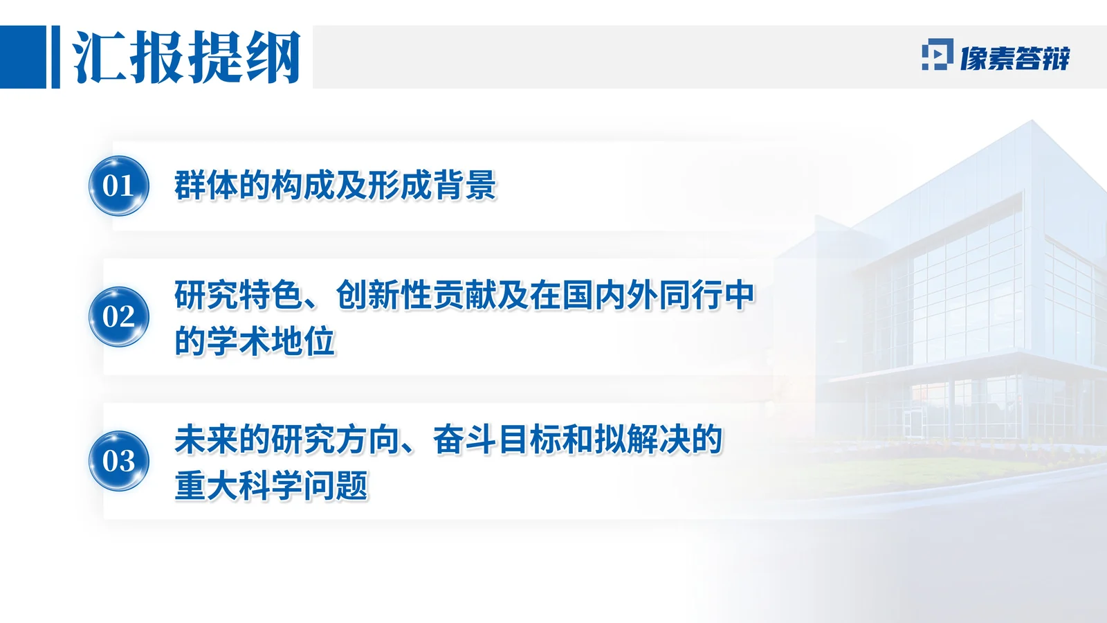 国自然创新研究群体项目答辩PPT模板目录与汇报结构页参考