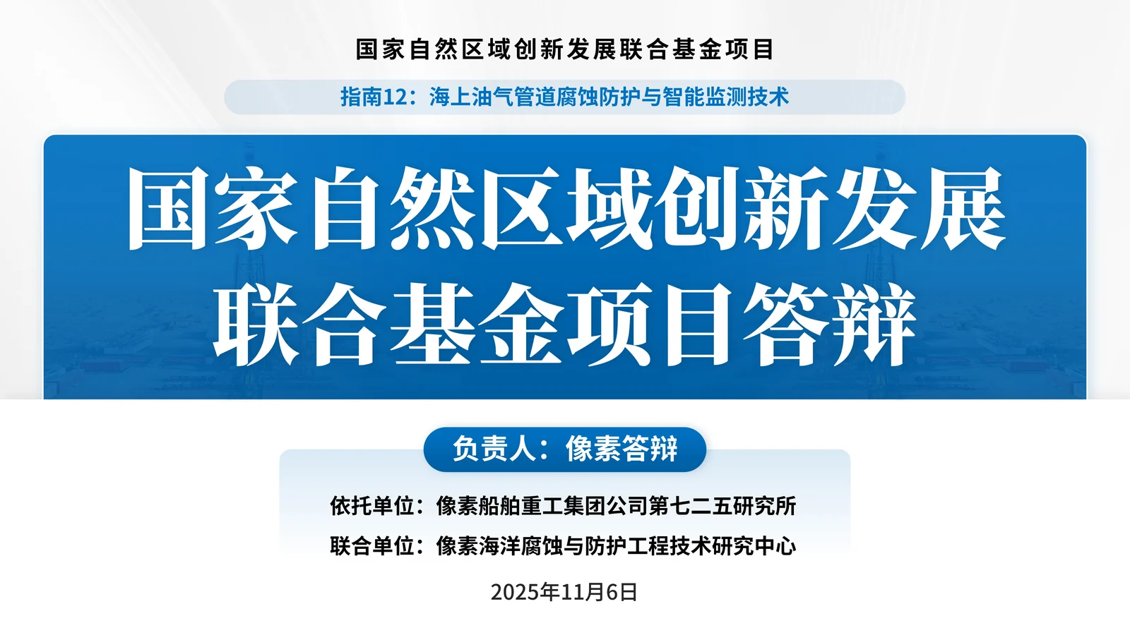 国自然区域重点项目答辩PPT模板页面