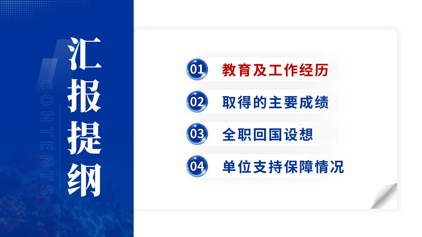 海外优青答辩PPT模板（海洋动力）汇报提纲与答辩主线页面参考
