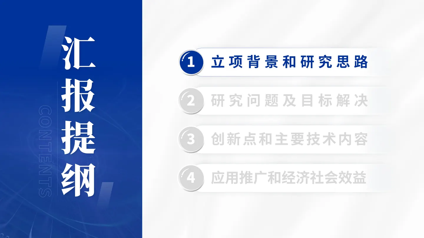 国家科技进步奖答辩PPT模板(月球水冰开采)目录与汇报结构