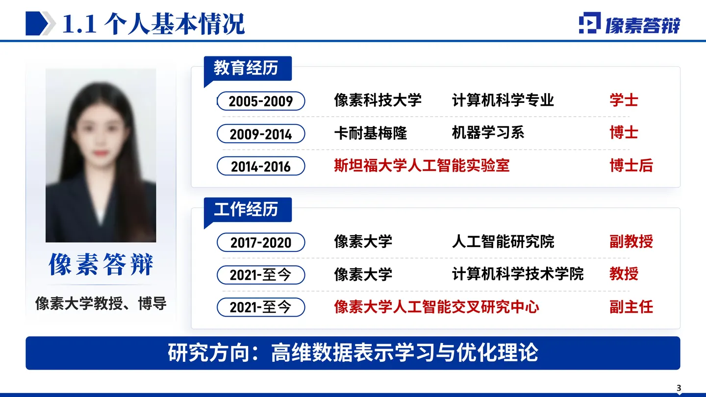 青年科学基金项目（A类）答辩PPT模板（机器学习与信息处理）研究背景与核心问题
