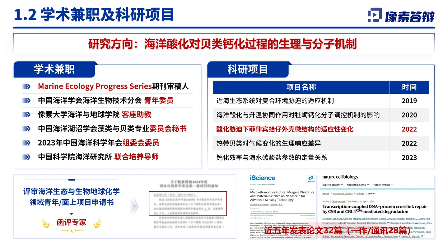 青年科学基金项目（A类）答辩PPT模板（海洋酸化）研究基础与方向形成