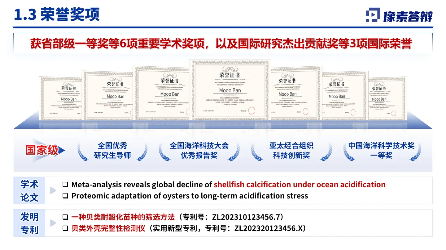 青年科学基金项目（A类）答辩PPT模板（海洋酸化）代表成果与关键证据