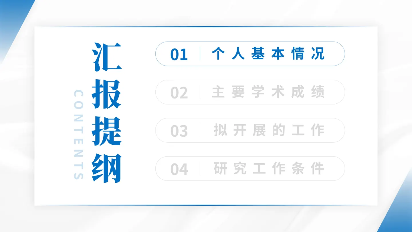 青年科学基金项目（B类）答辩PPT模板（超疏水涂层）目录与汇报结构