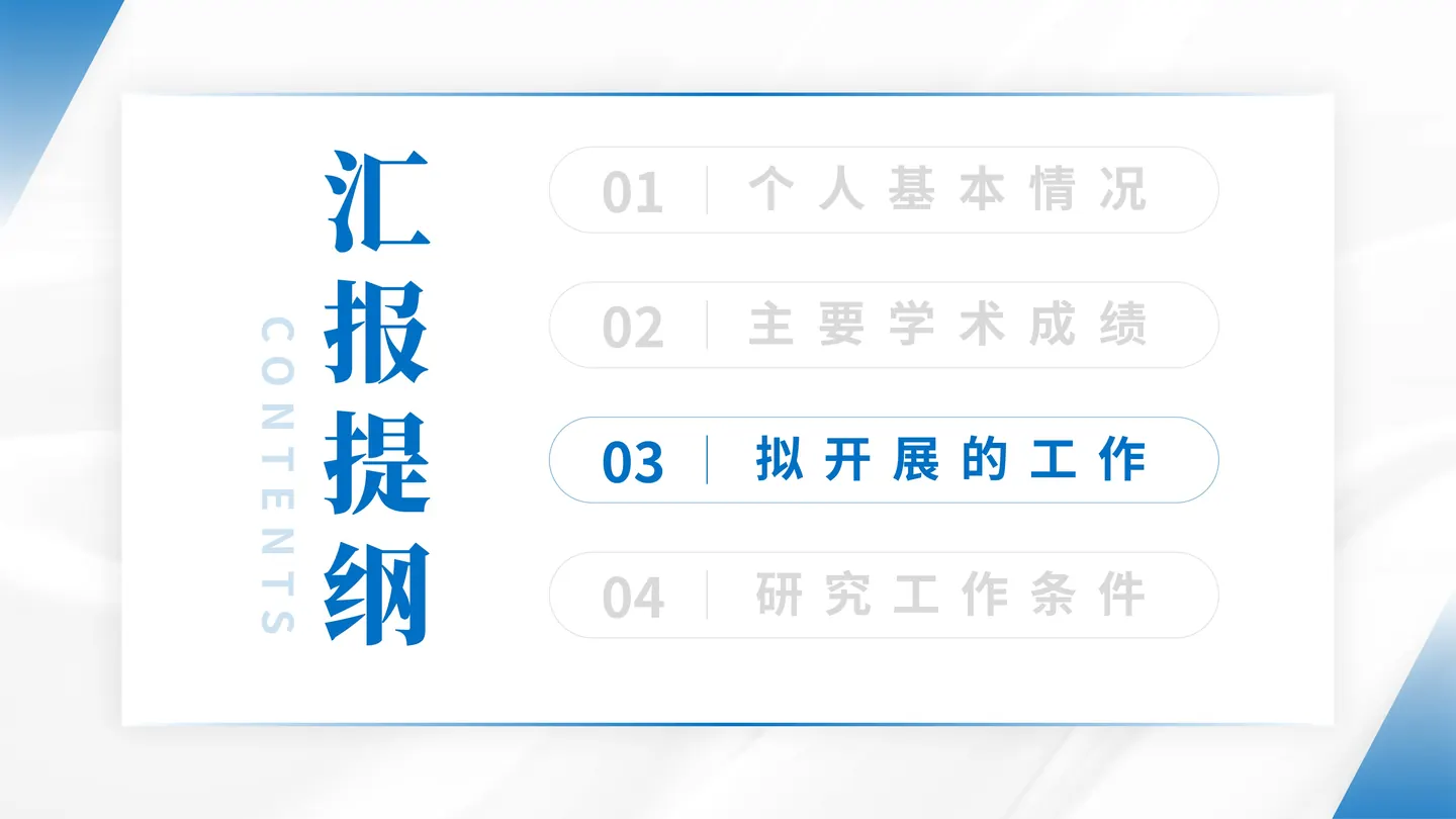 青年科学基金项目（B类）答辩PPT模板（超疏水涂层）总结与答辩收束