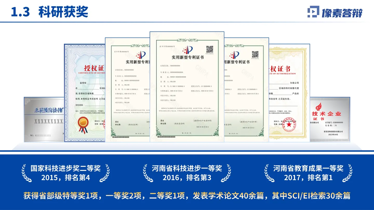 青年科学基金项目（B类）答辩PPT模板（汽车能效）代表成果与关键证据