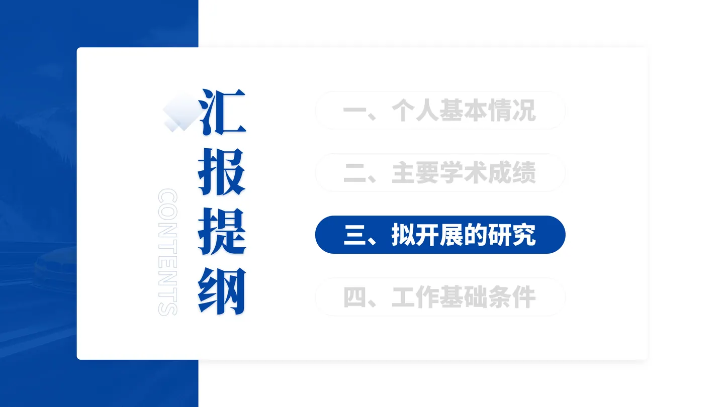 青年科学基金项目（B类）答辩PPT模板（汽车能效）总结与答辩收束
